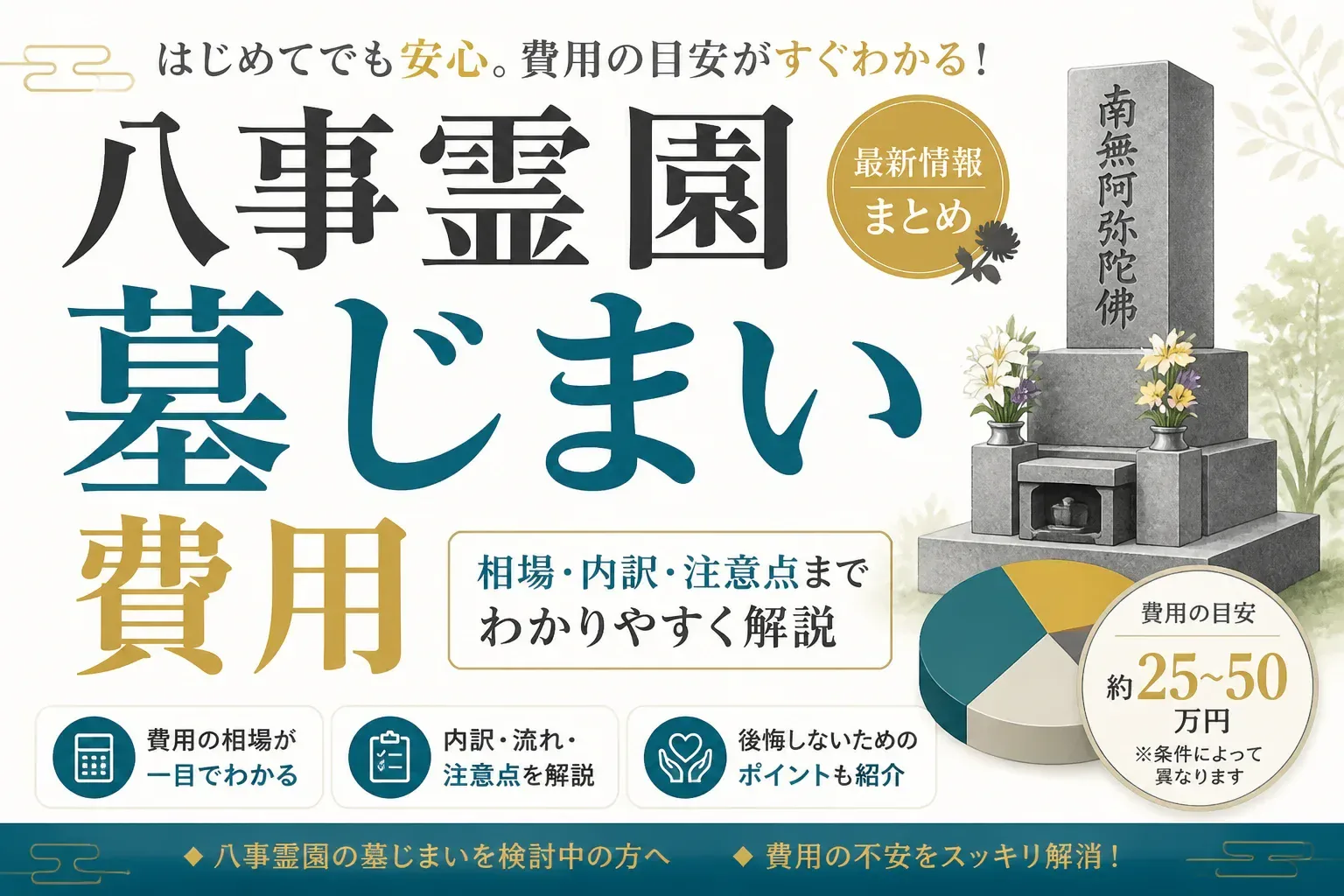 八事霊園（名古屋市営）の墓じまい費用はいくら？内訳と手順・業者の選び方