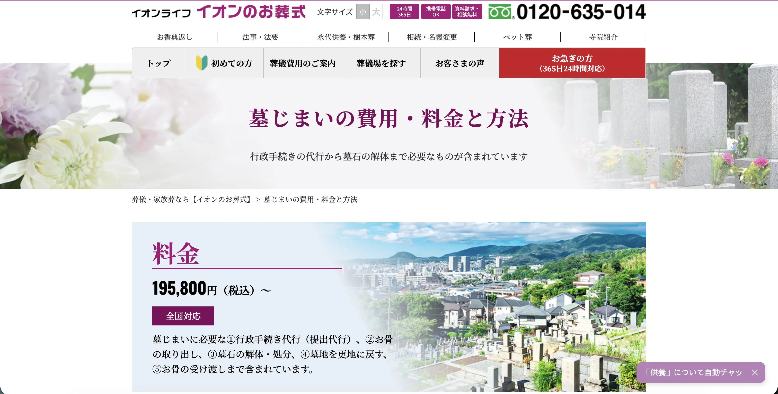 e-墓じまい