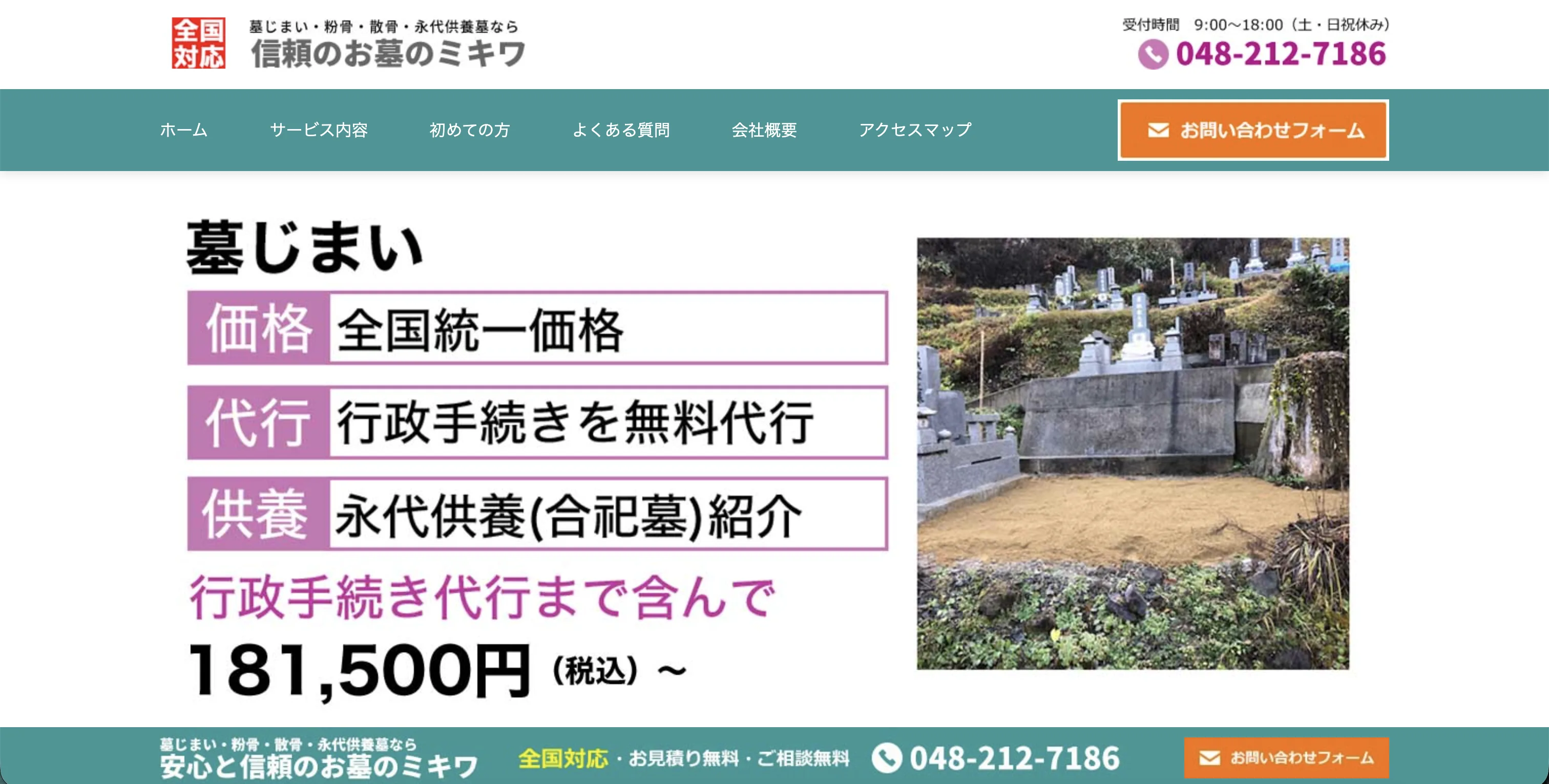 ミキワの墓じまい