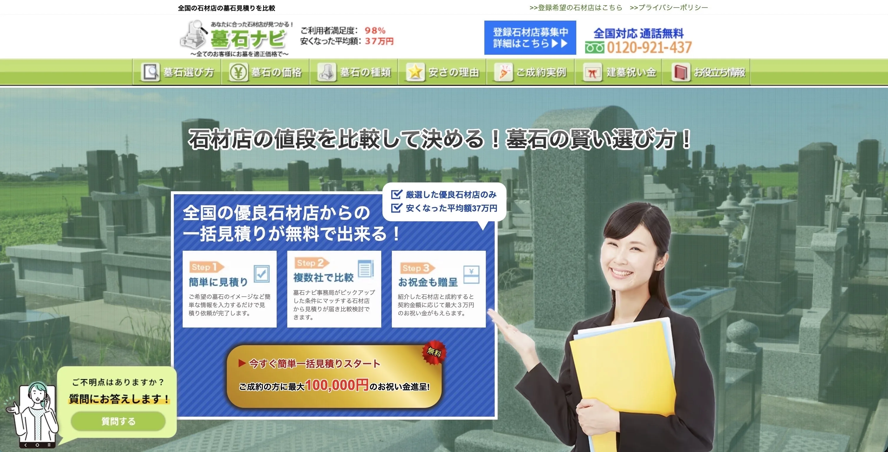 墓石ナビ