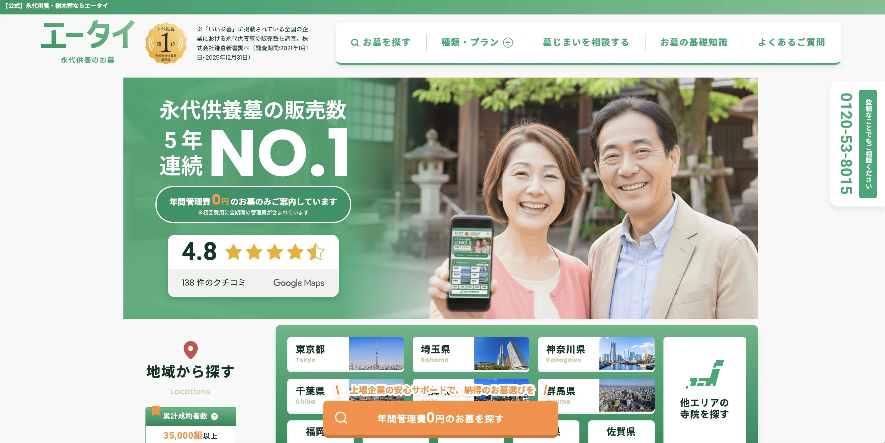 エータイ