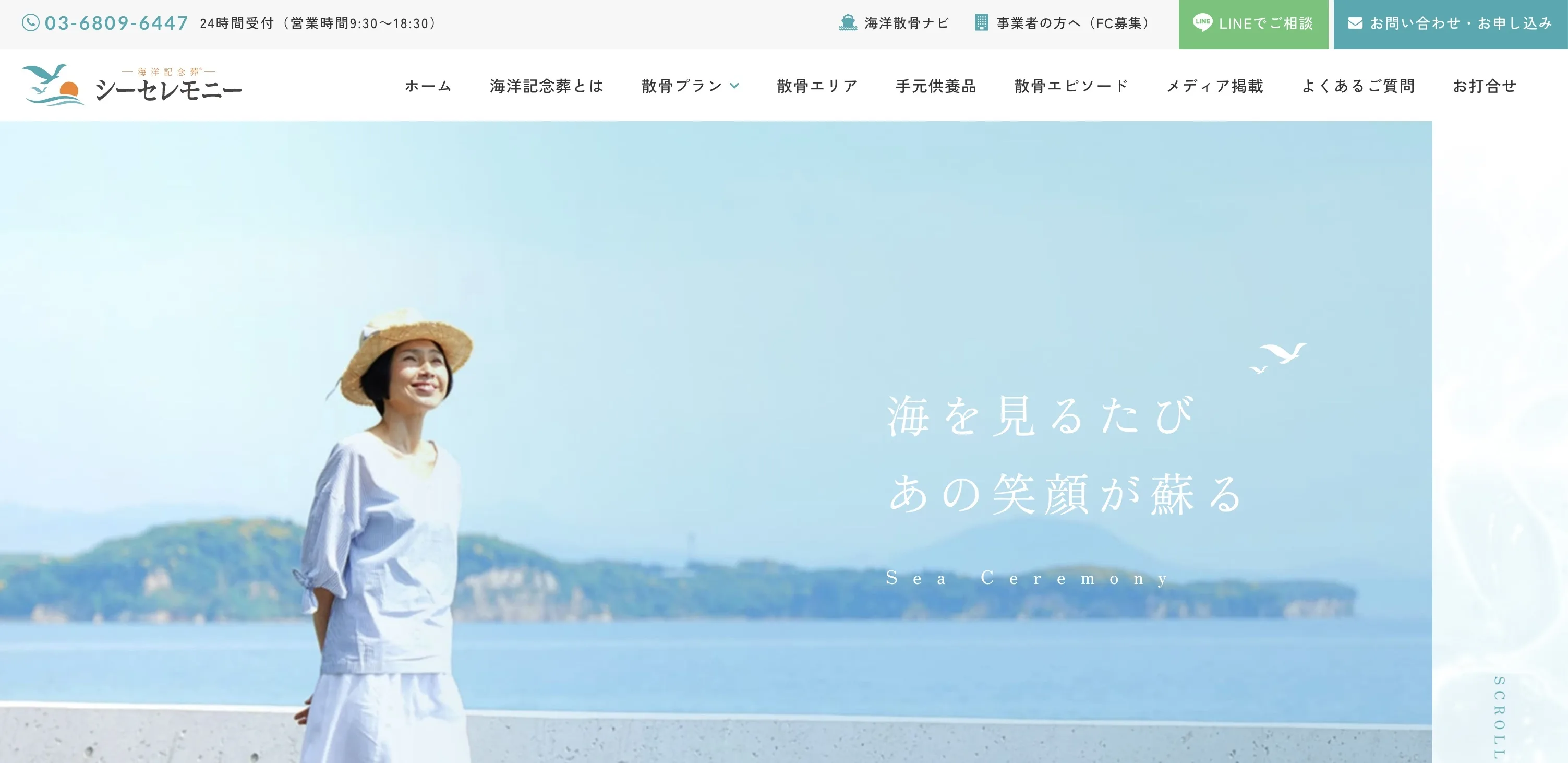 シーセレモニー